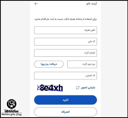 نحوه محاسبه شبای بانک مرکزی از همراه بانک مبین